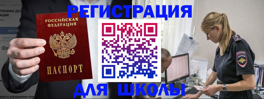 регистрация для школы в Харабали