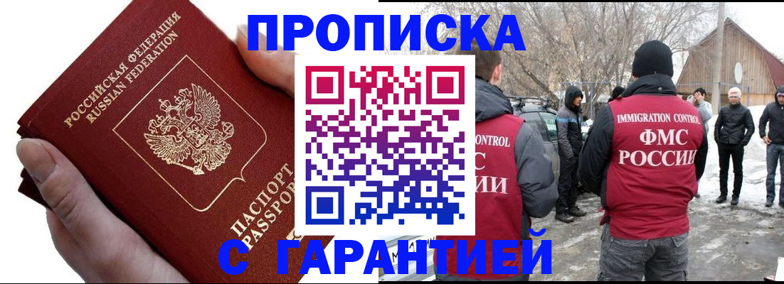 прописка для работы в Харабали